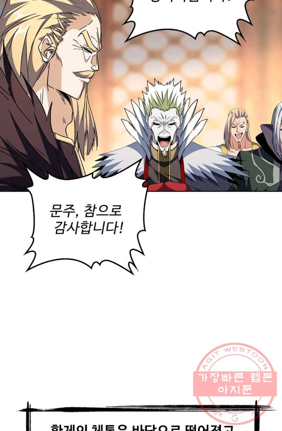 마황의 귀환 239화 65