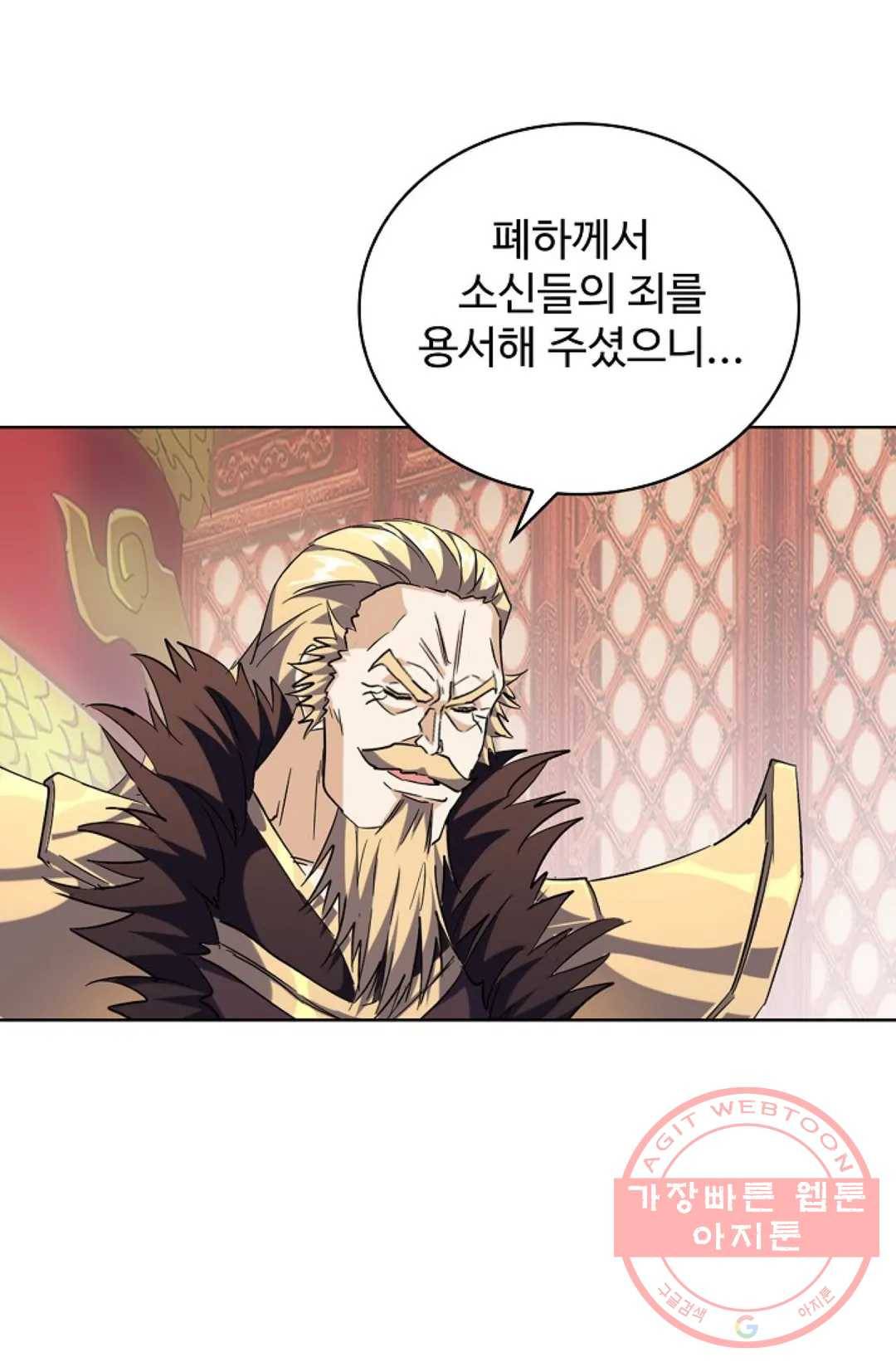 마황의 귀환 239화 68