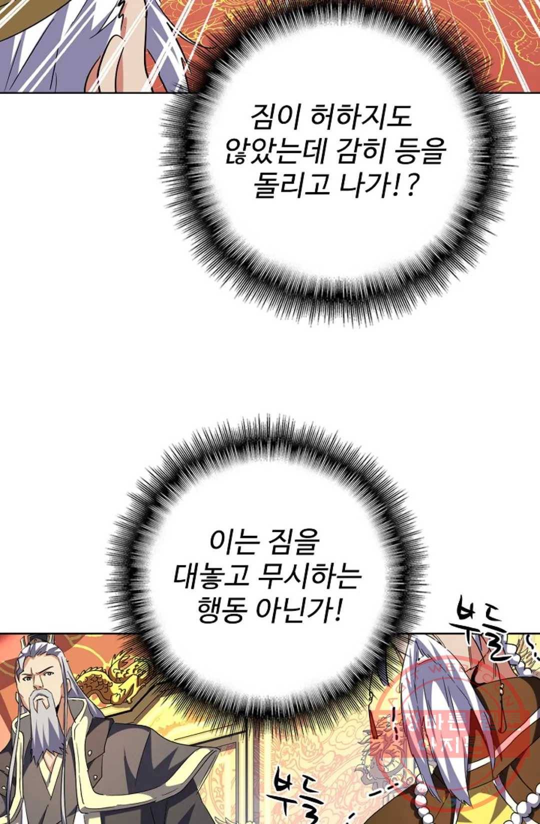 마황의 귀환 239화 70