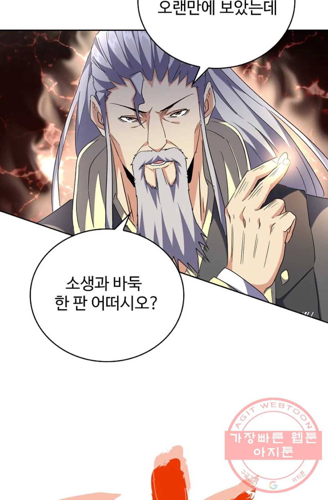 마황의 귀환 239화 73