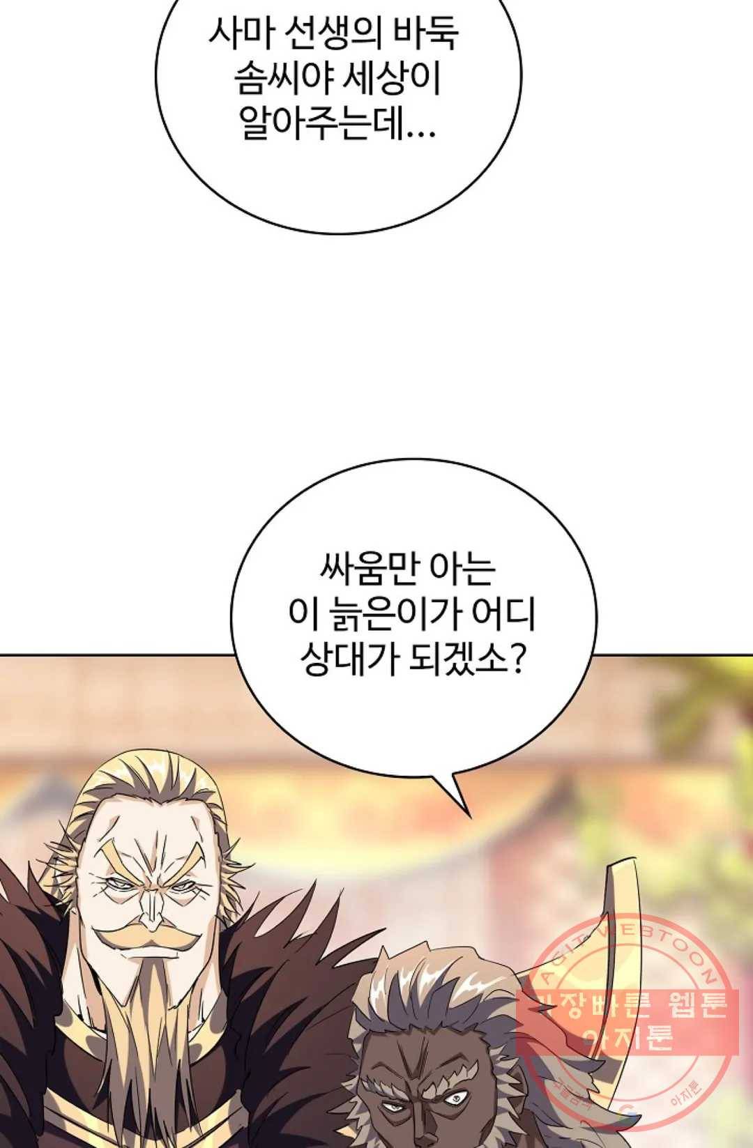 마황의 귀환 239화 81
