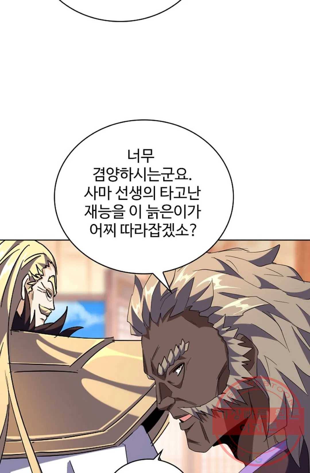 마황의 귀환 239화 92