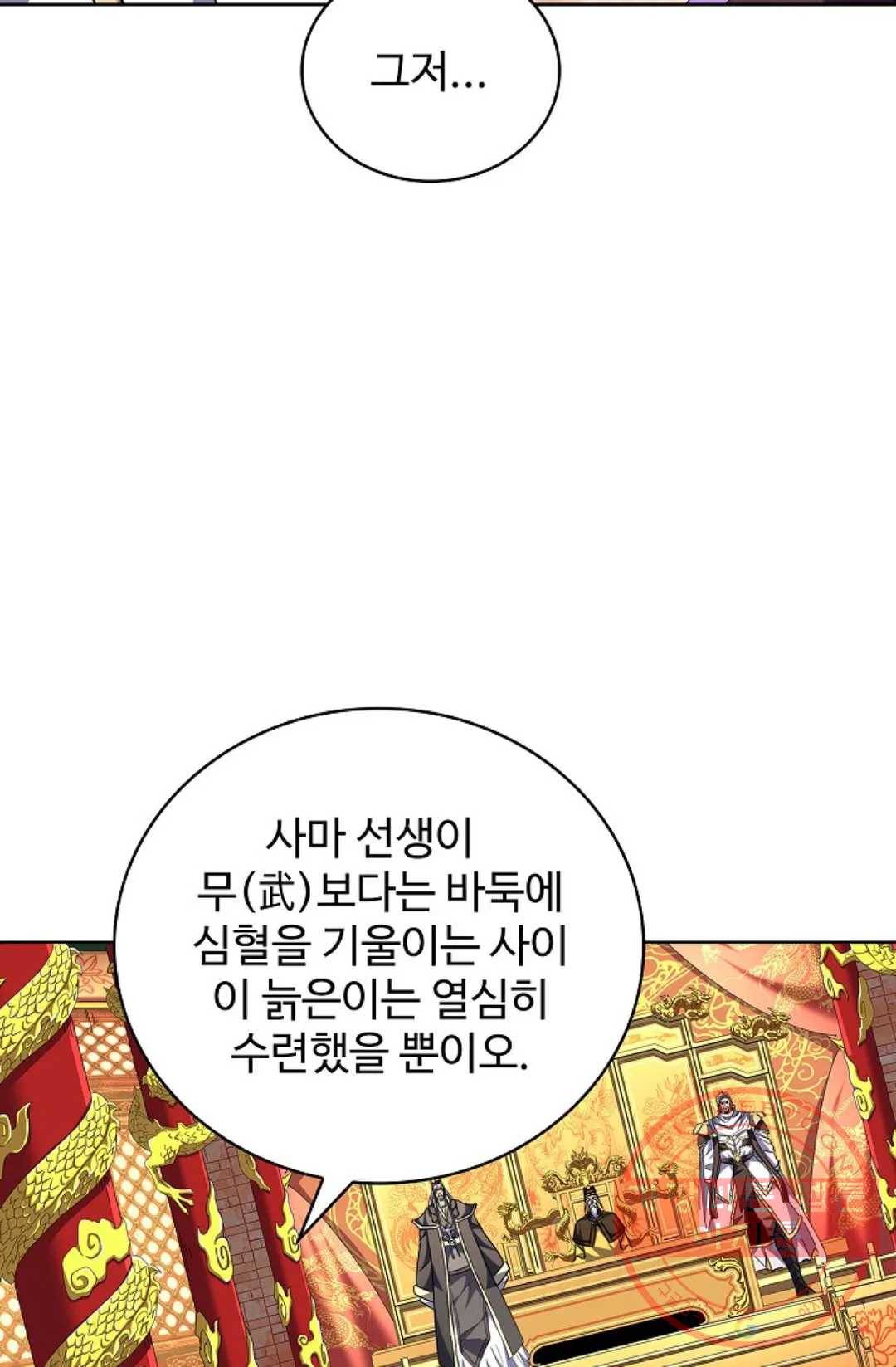 마황의 귀환 239화 93
