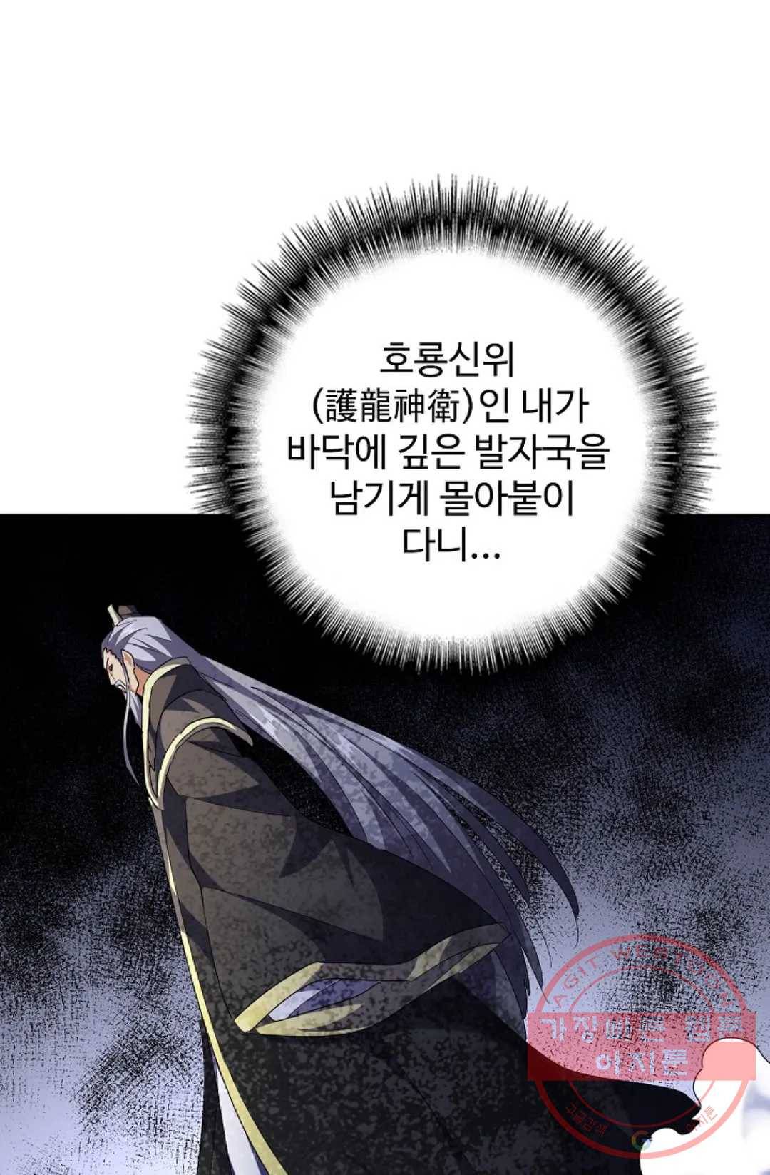마황의 귀환 239화 96