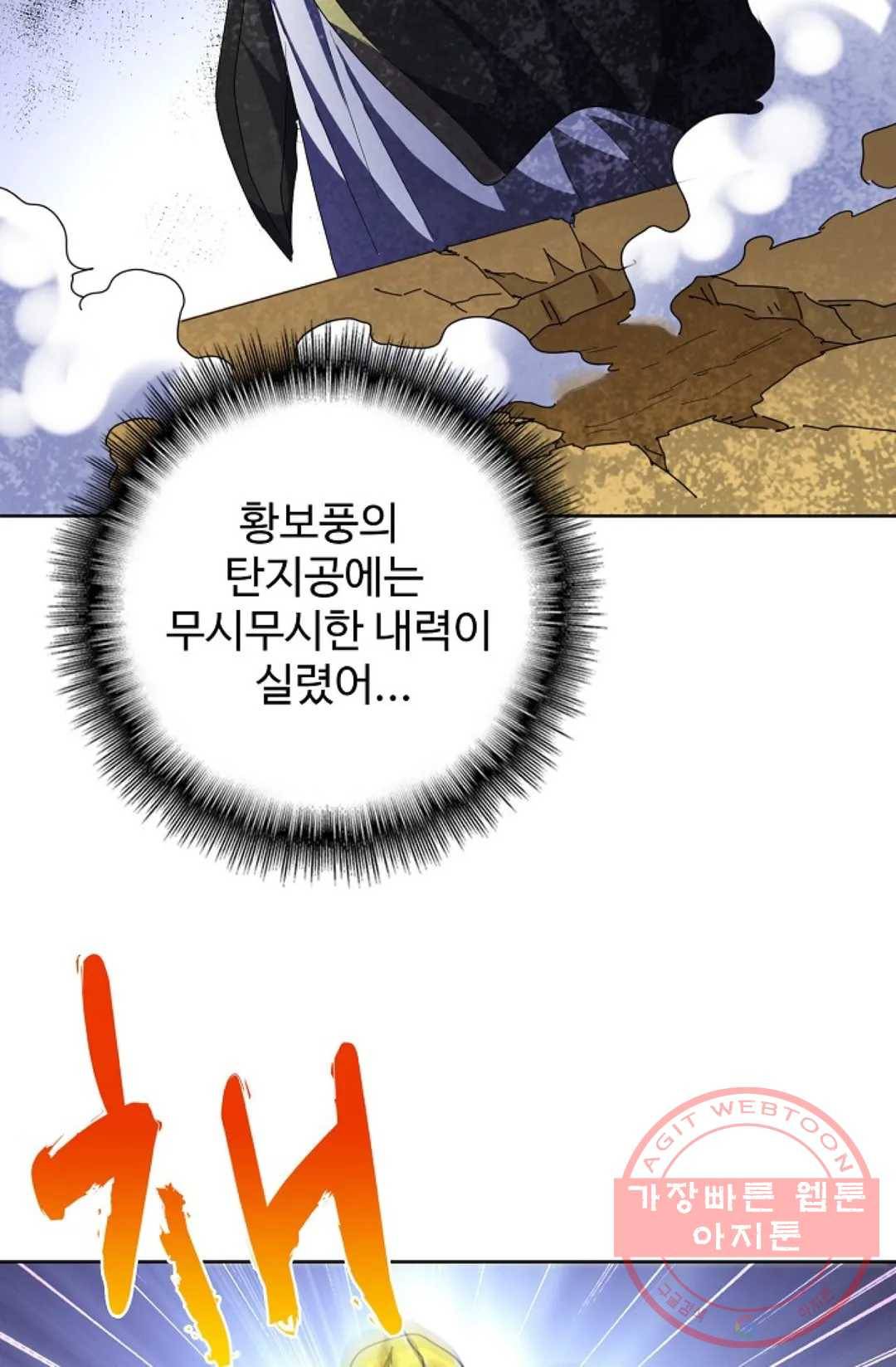 마황의 귀환 239화 97