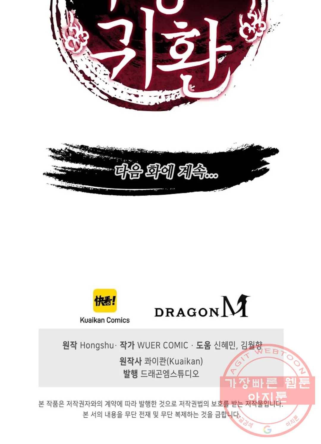 마황의 귀환 239화 103