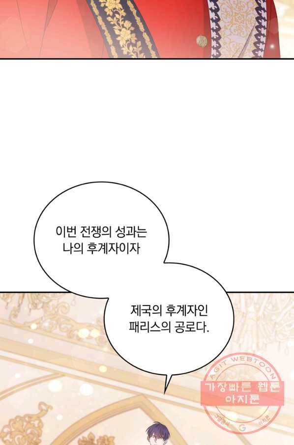 두 얼굴의 황녀 56화 7