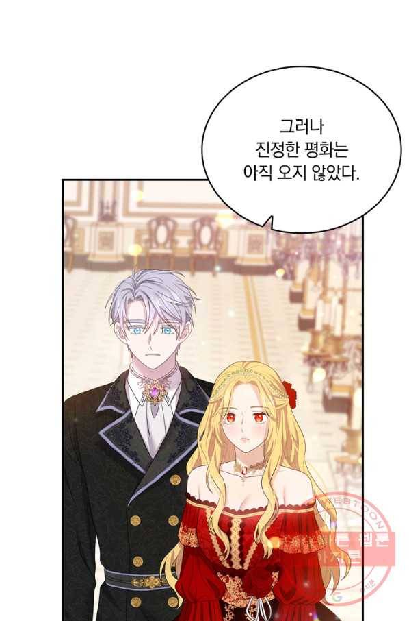 두 얼굴의 황녀 56화 10