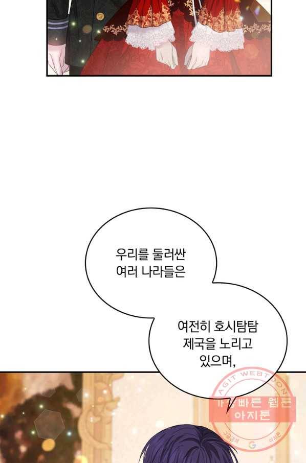 두 얼굴의 황녀 56화 11