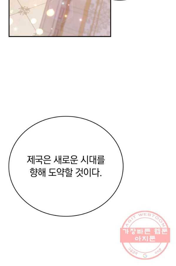 두 얼굴의 황녀 56화 16