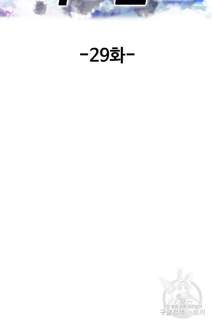 현세로 귀환한 최강 신선 29화 2