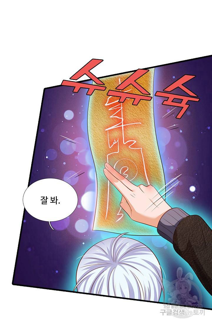 현세로 귀환한 최강 신선 29화 9