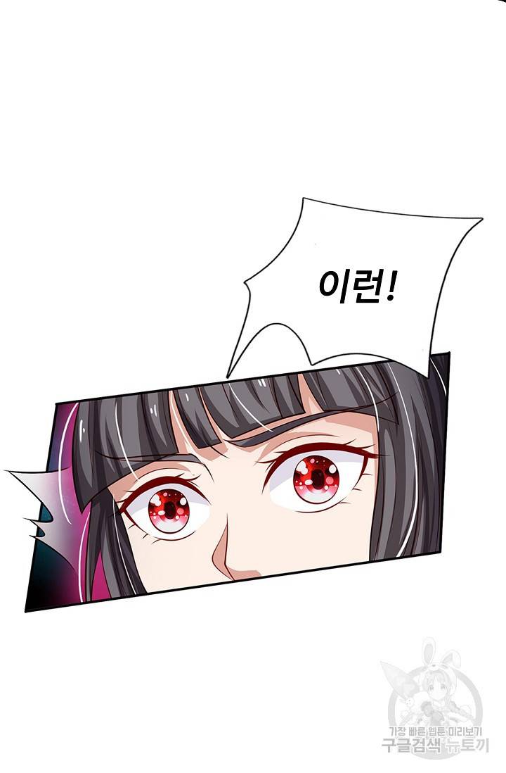 현세로 귀환한 최강 신선 29화 12