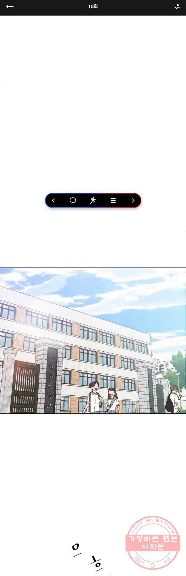 남주와 그리는 로맨스 10화 1