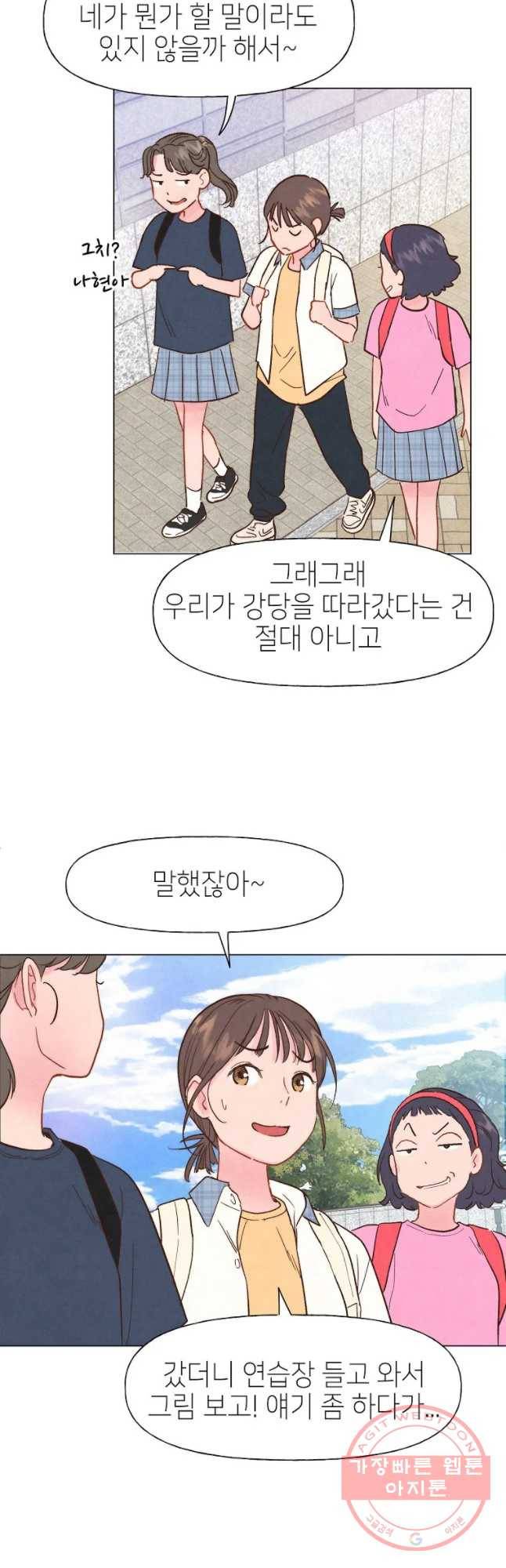 남주와 그리는 로맨스 10화 4