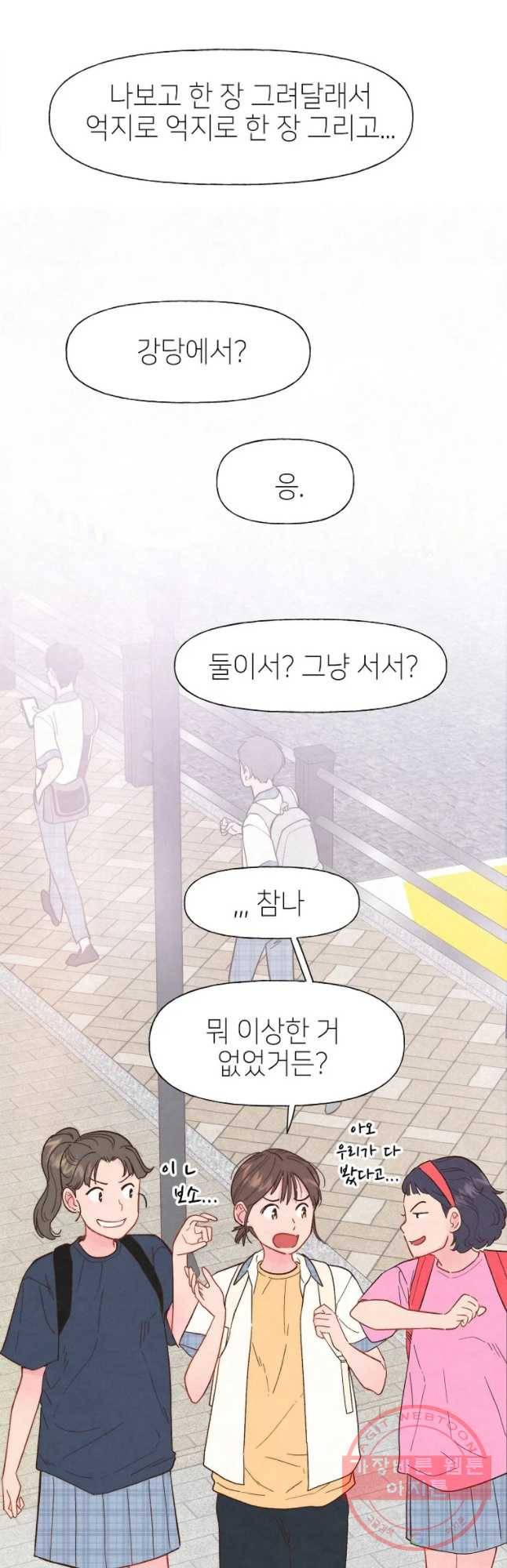 남주와 그리는 로맨스 10화 5