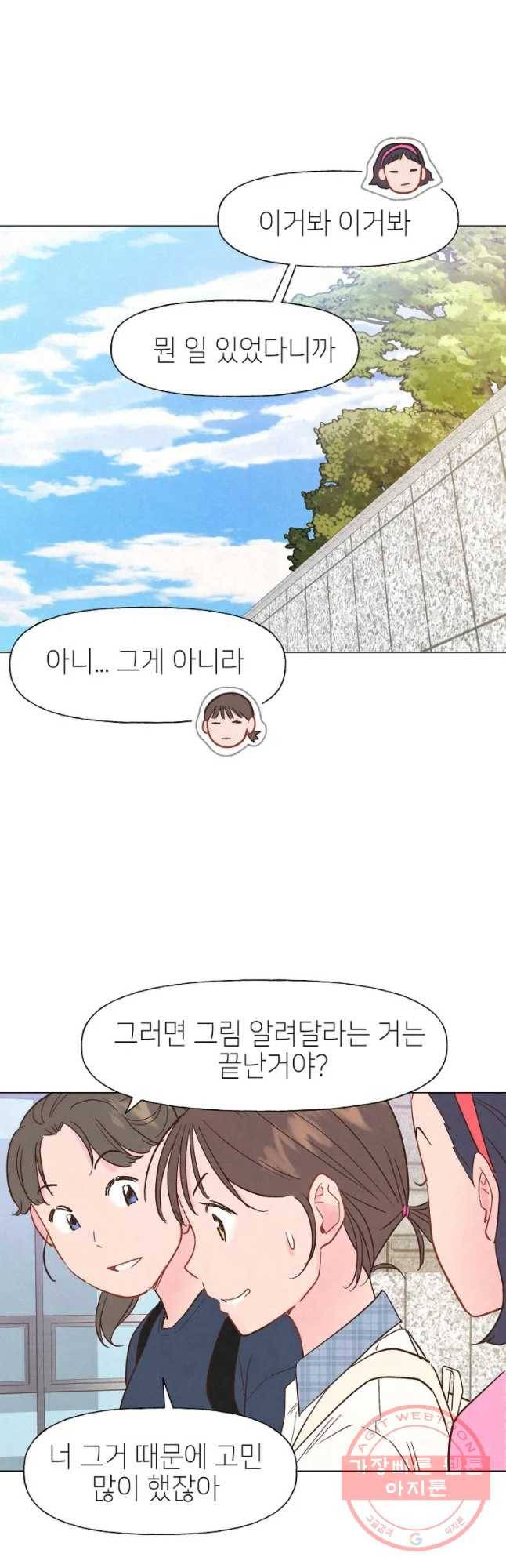 남주와 그리는 로맨스 10화 7