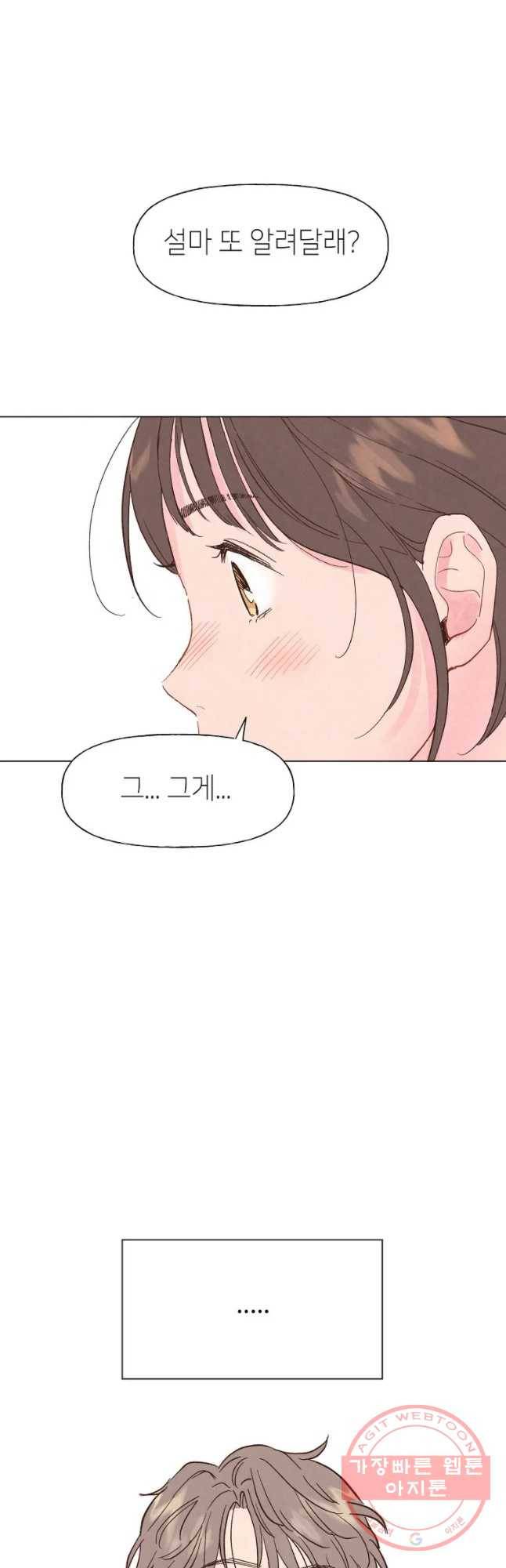 남주와 그리는 로맨스 10화 8