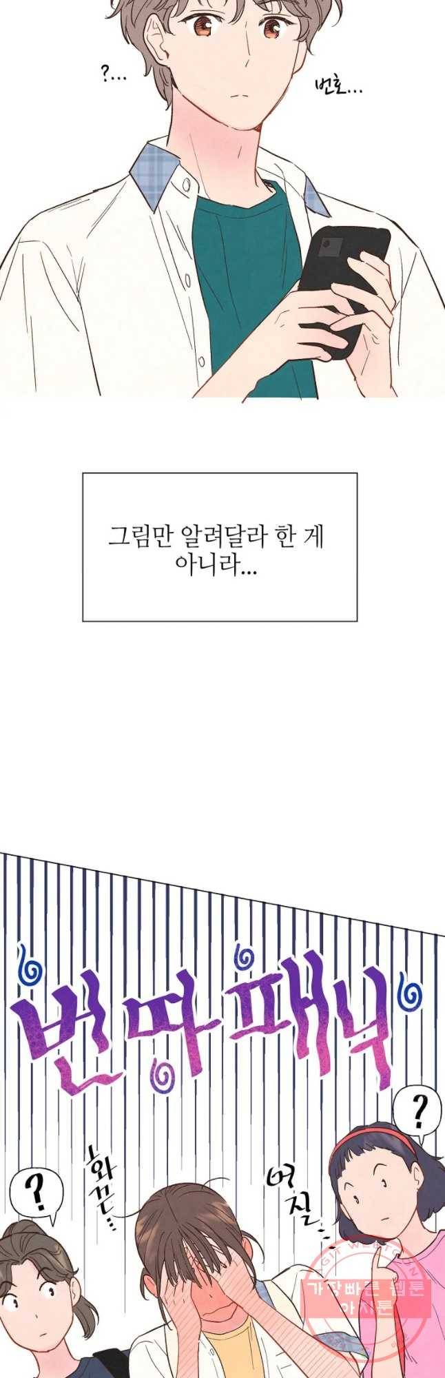 남주와 그리는 로맨스 10화 9