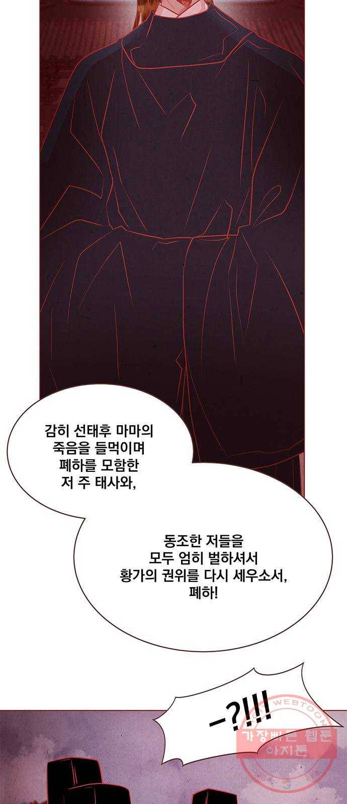뱀은 꽃을 먹는가 61화 4