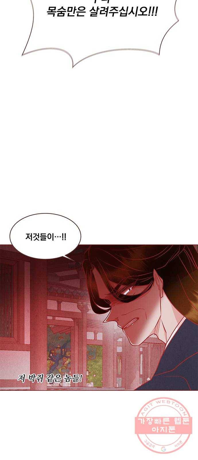 뱀은 꽃을 먹는가 61화 10