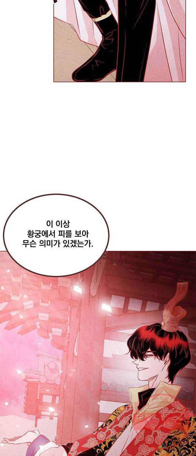 뱀은 꽃을 먹는가 61화 12