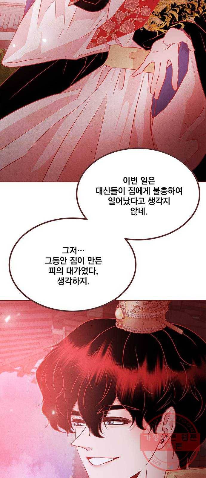 뱀은 꽃을 먹는가 61화 13
