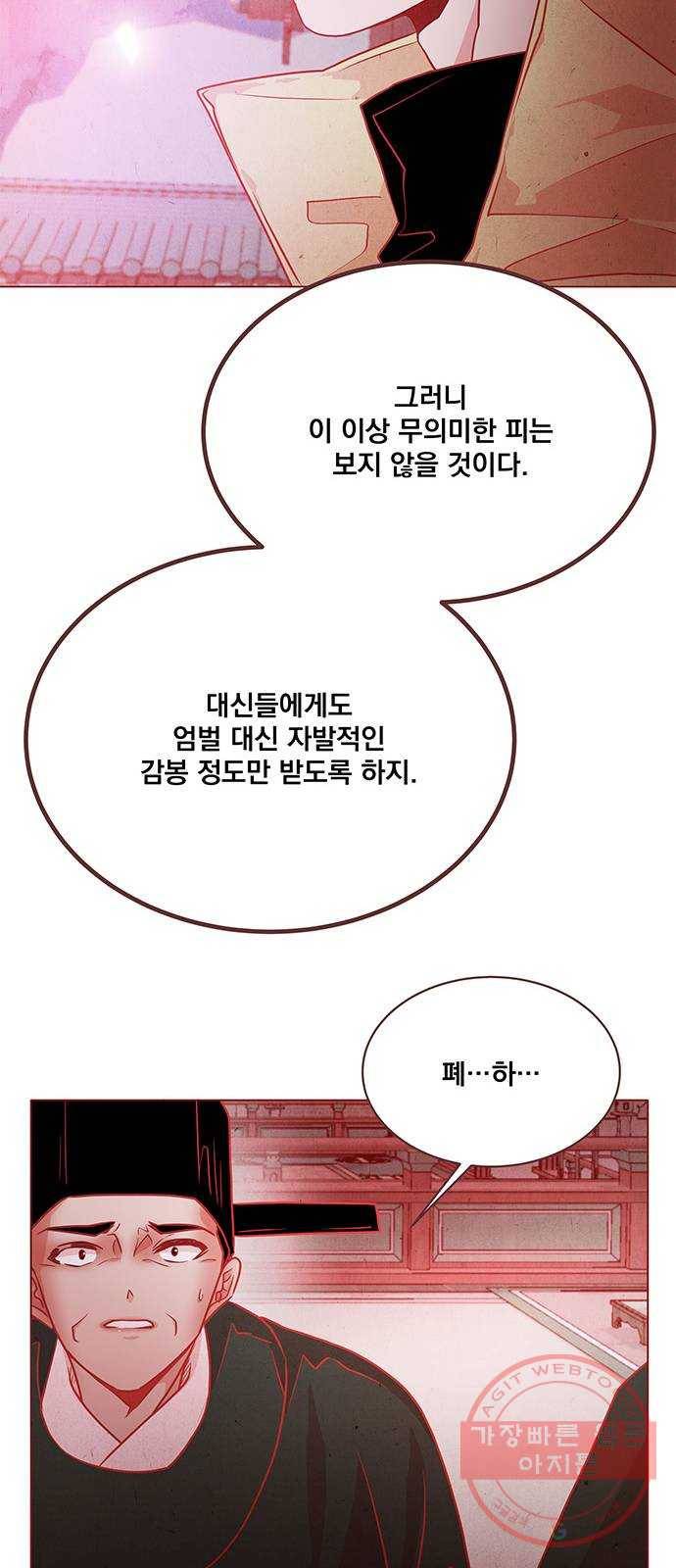 뱀은 꽃을 먹는가 61화 14