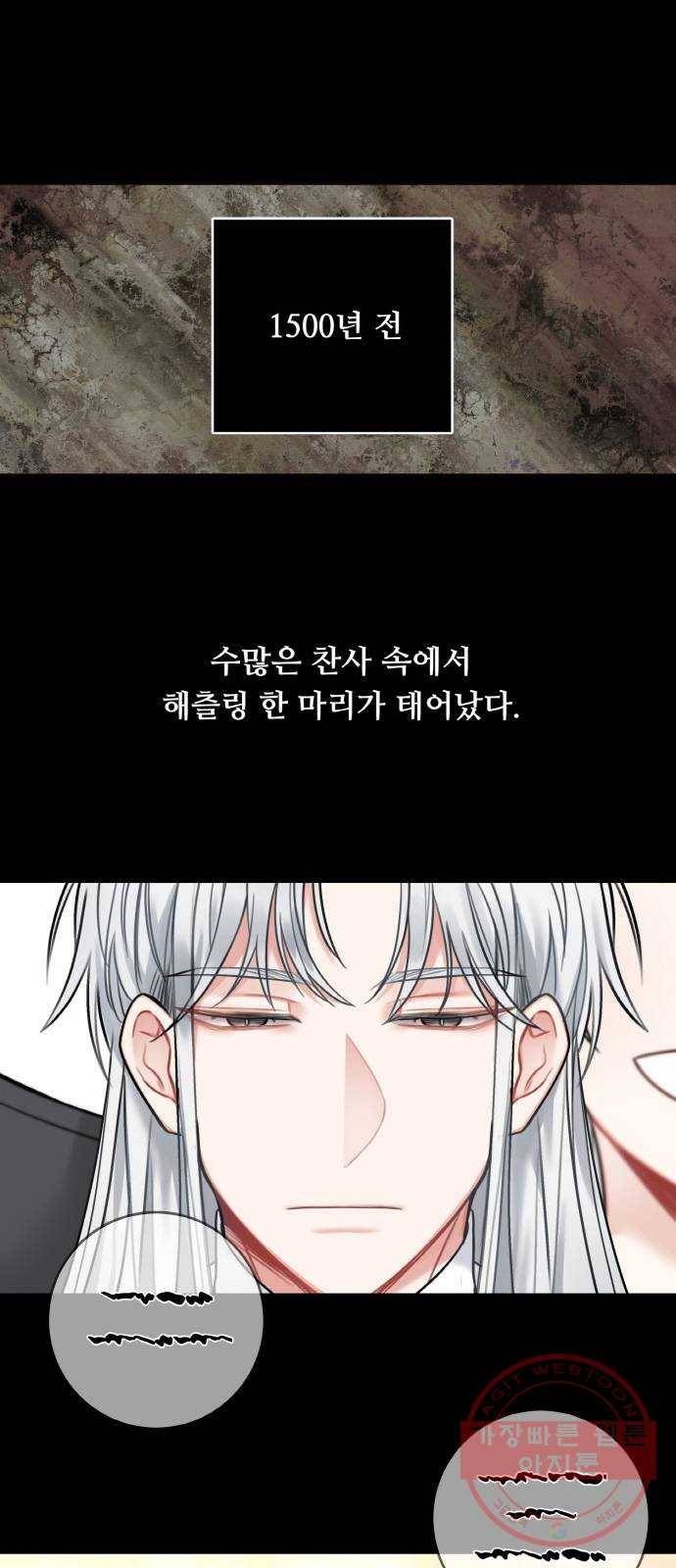 마녀와 용의 신혼일기 66화 1