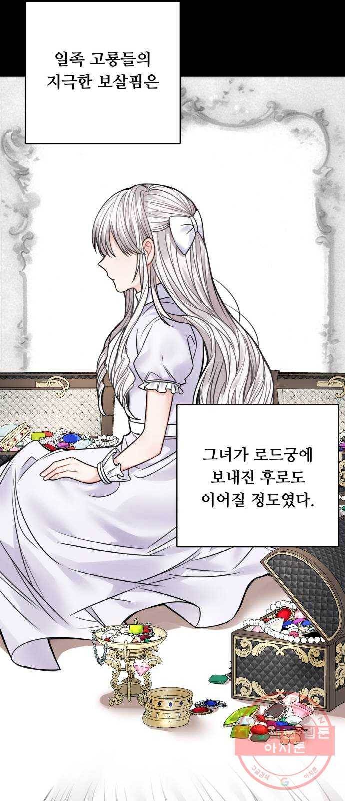 마녀와 용의 신혼일기 66화 5