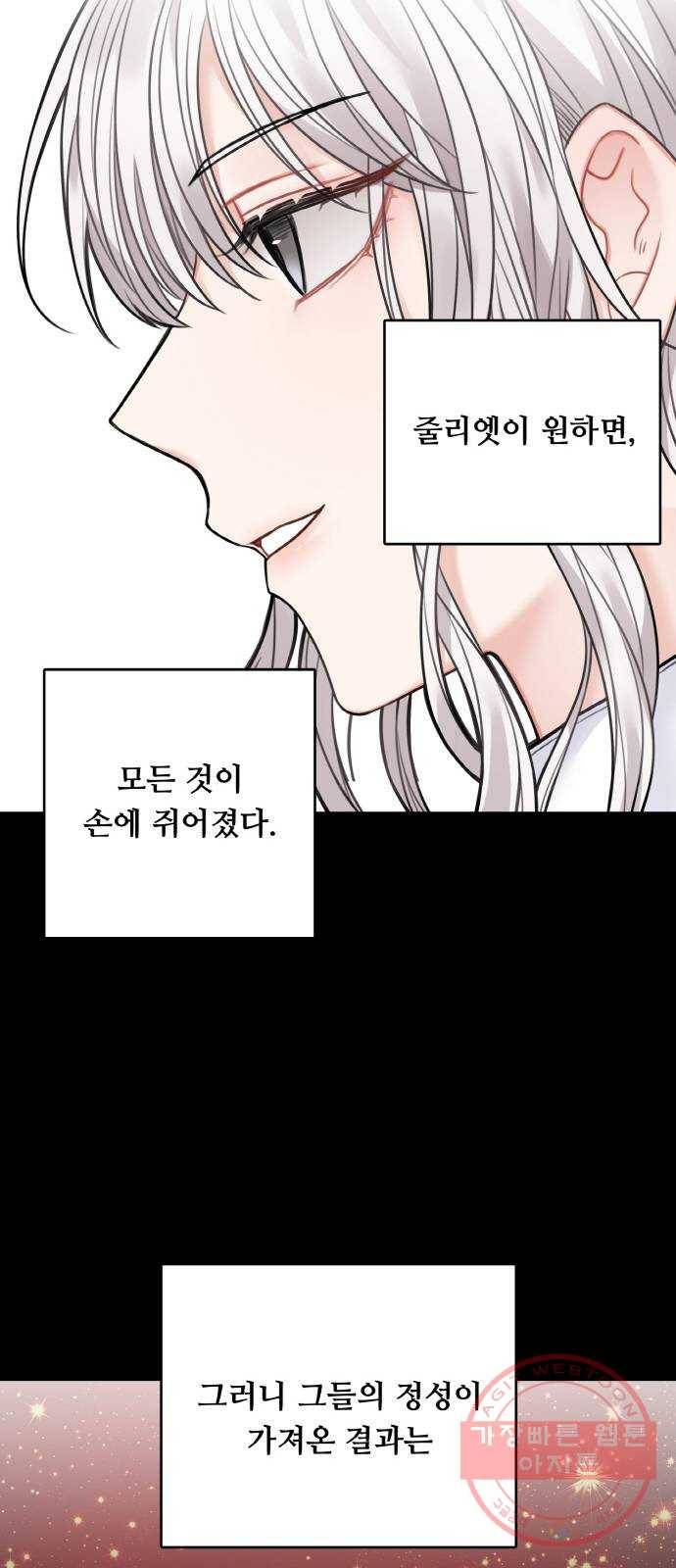 마녀와 용의 신혼일기 66화 6