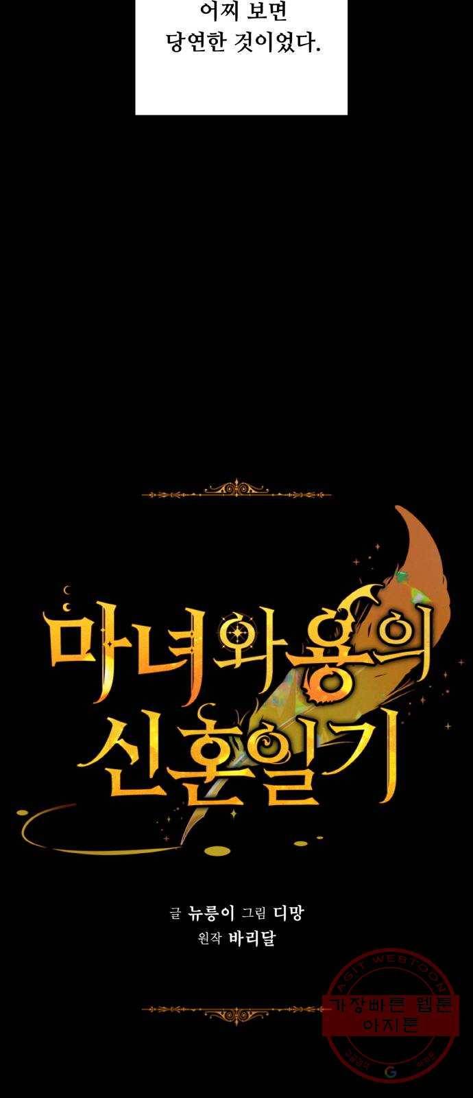 마녀와 용의 신혼일기 66화 8