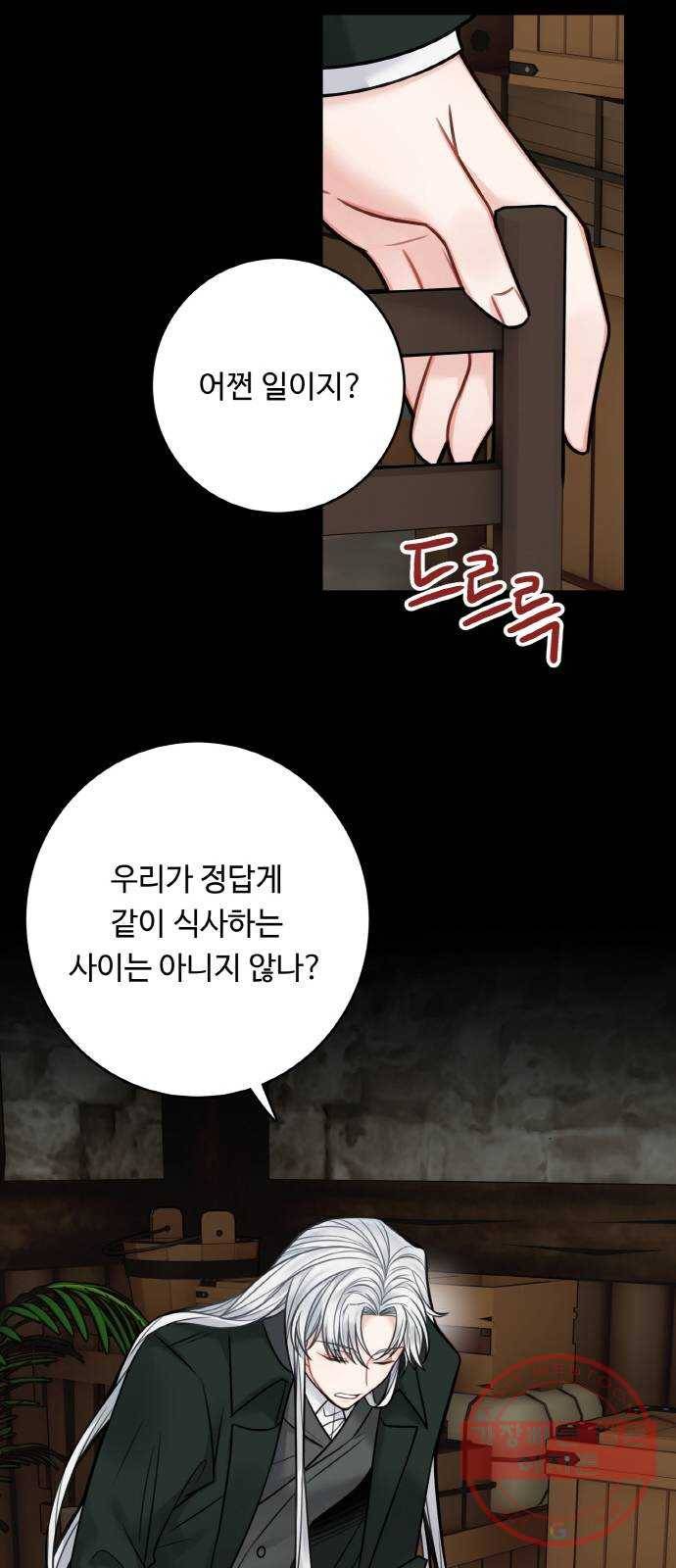 마녀와 용의 신혼일기 66화 10