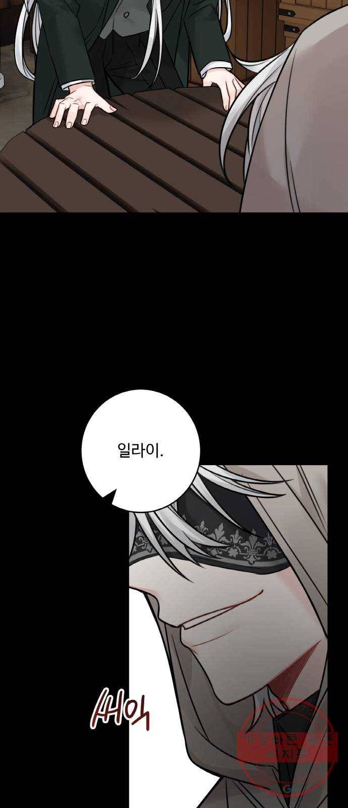 마녀와 용의 신혼일기 66화 11