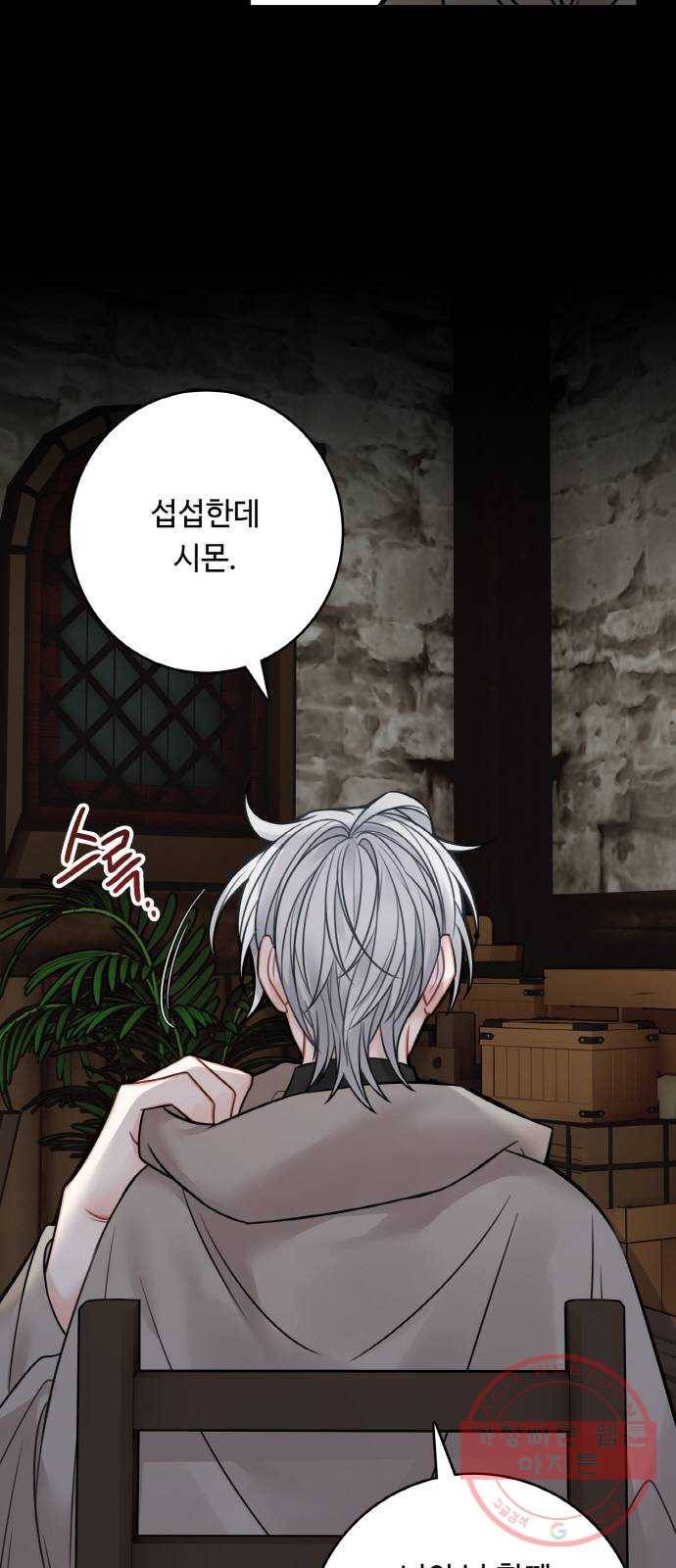 마녀와 용의 신혼일기 66화 12