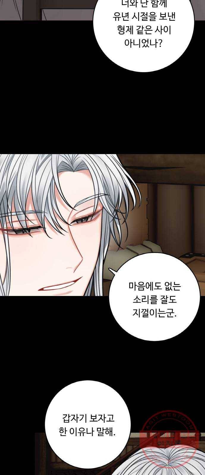 마녀와 용의 신혼일기 66화 13