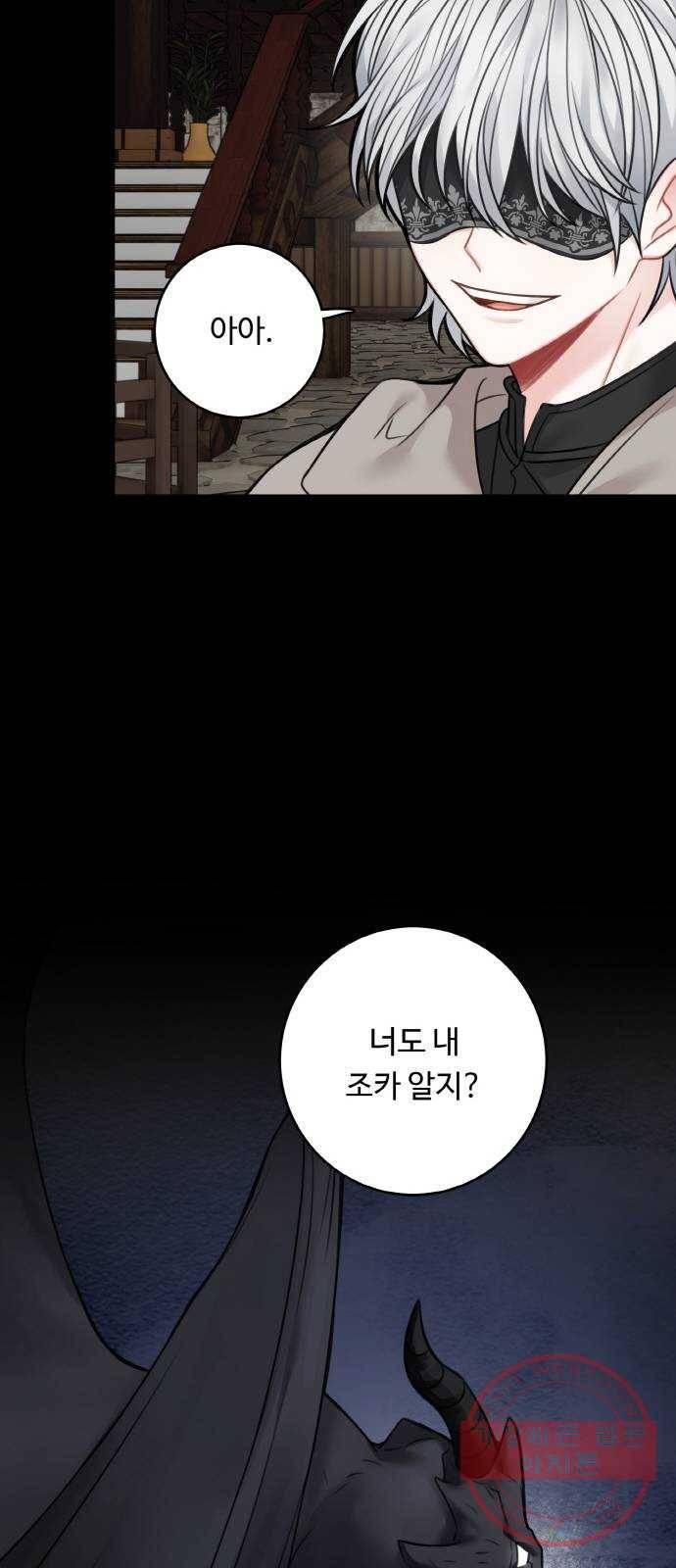 마녀와 용의 신혼일기 66화 14