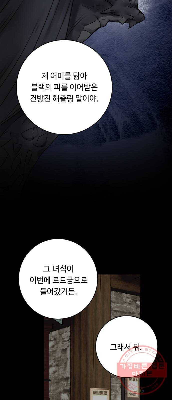마녀와 용의 신혼일기 66화 15