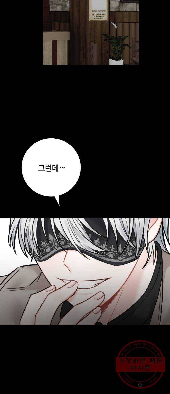 마녀와 용의 신혼일기 66화 16
