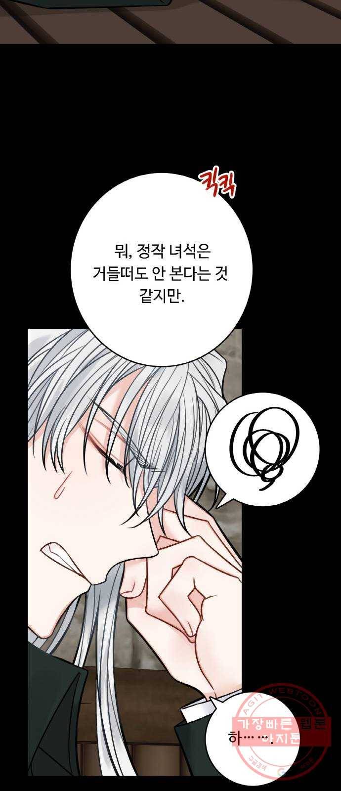 마녀와 용의 신혼일기 66화 18