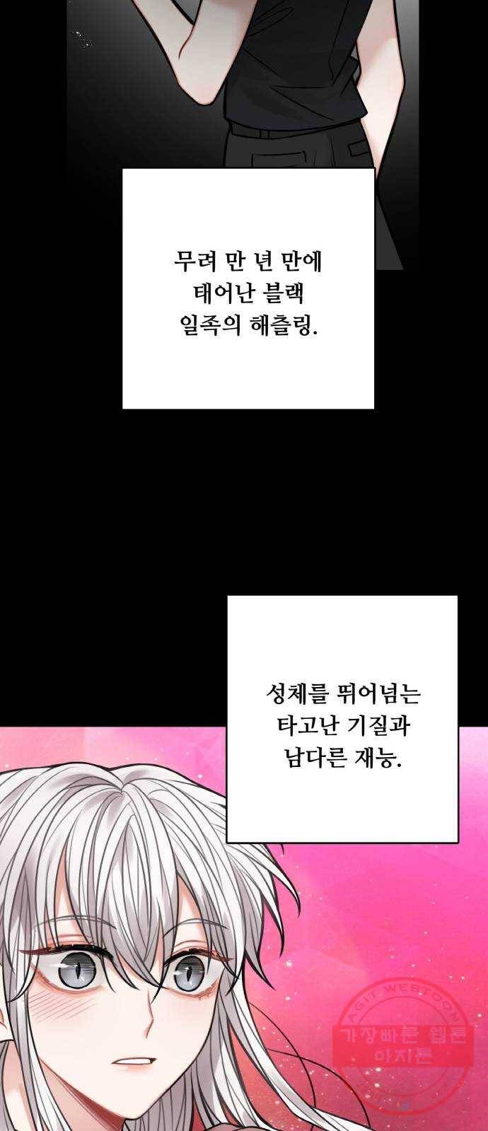 마녀와 용의 신혼일기 66화 20