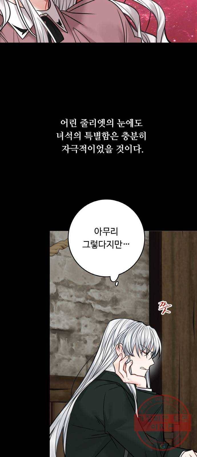 마녀와 용의 신혼일기 66화 21