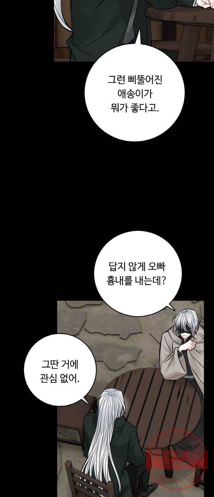 마녀와 용의 신혼일기 66화 22
