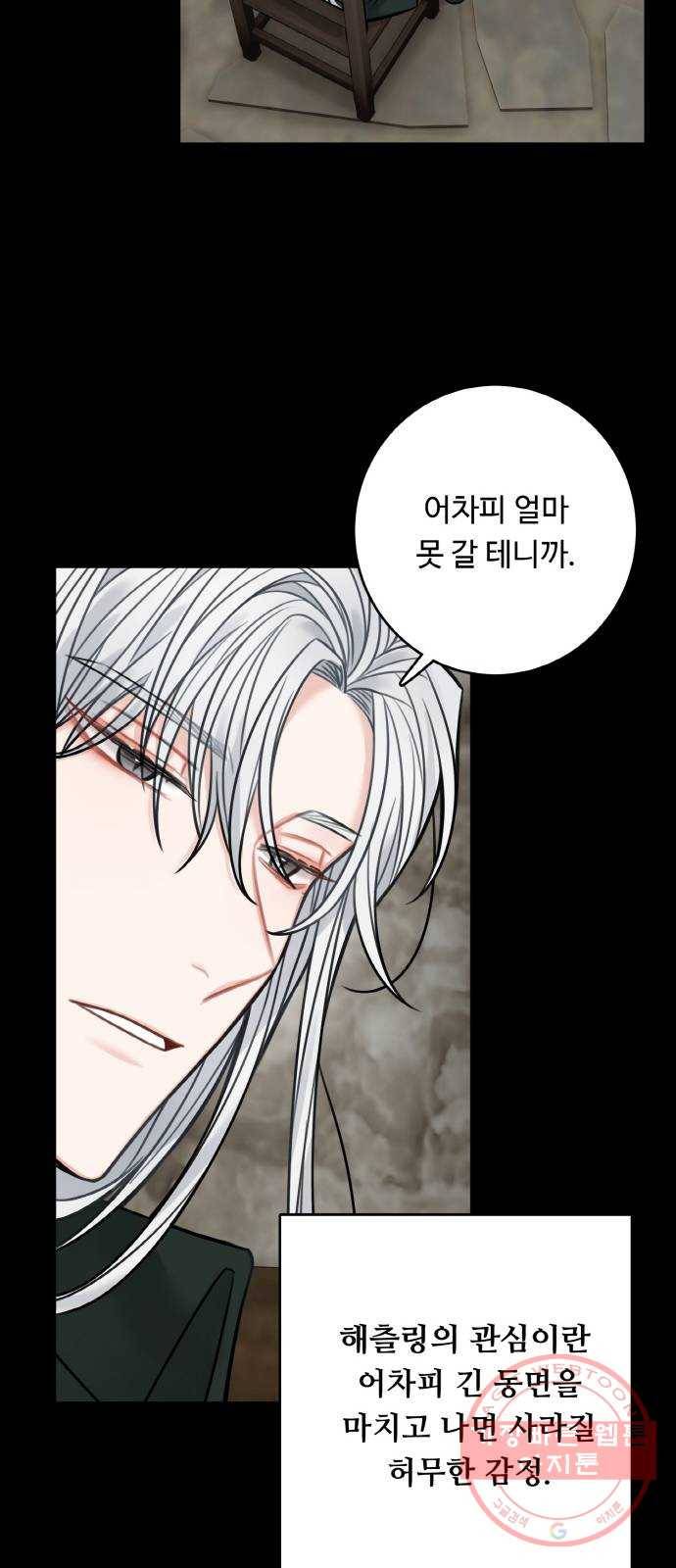 마녀와 용의 신혼일기 66화 23