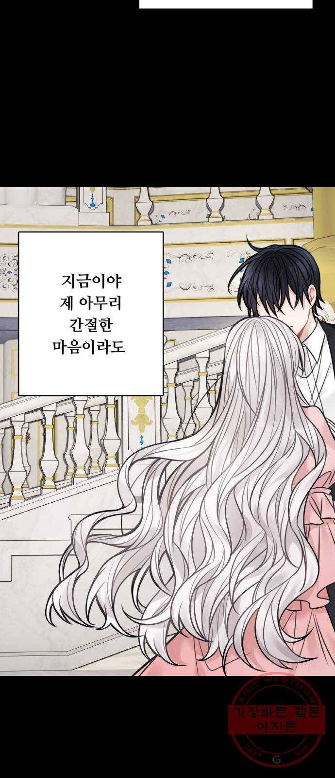 마녀와 용의 신혼일기 66화 24
