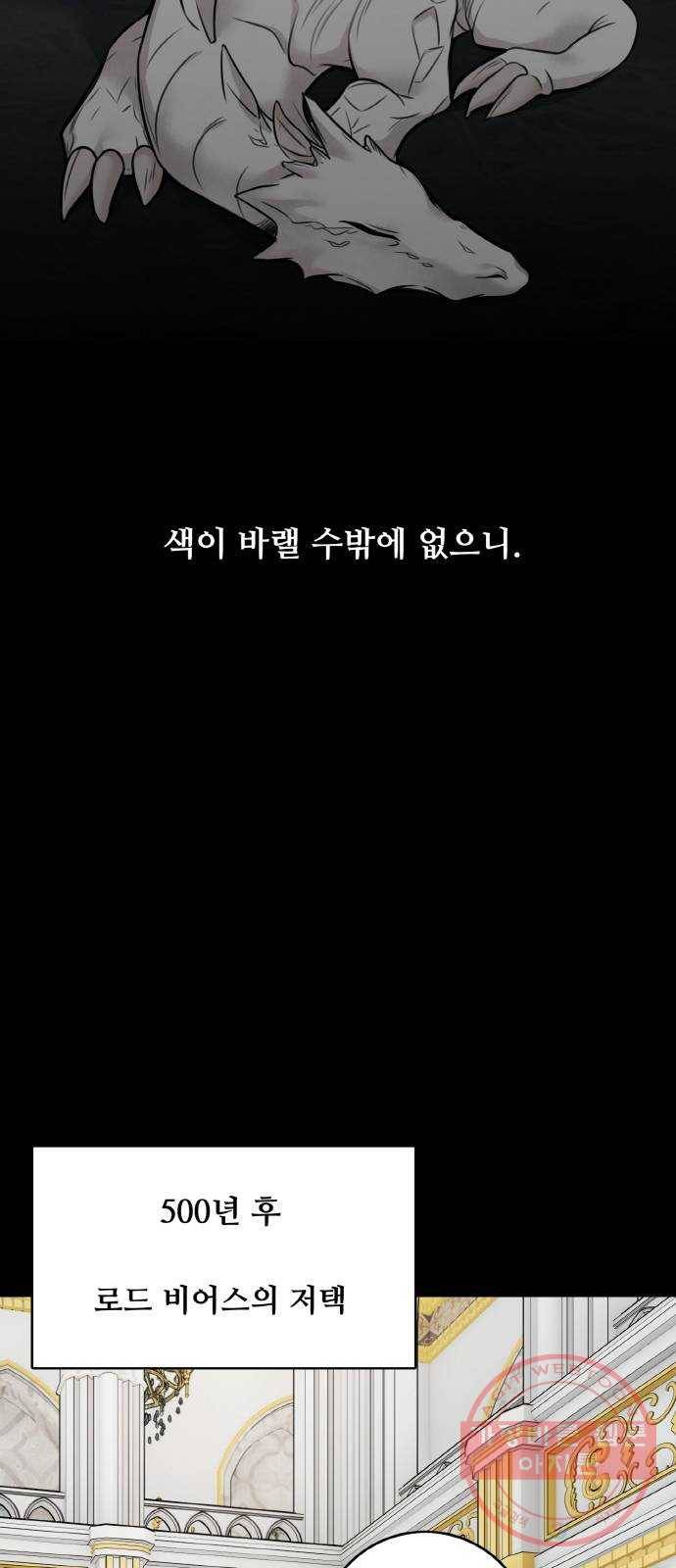 마녀와 용의 신혼일기 66화 26