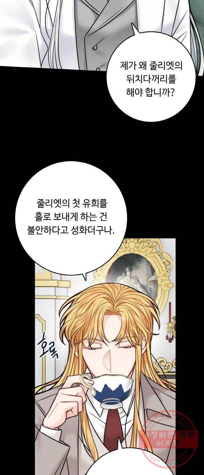 마녀와 용의 신혼일기 66화 28