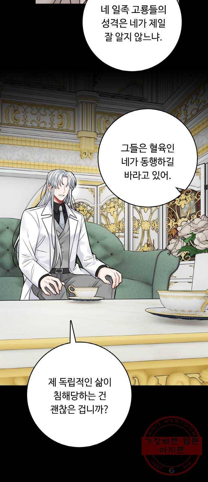 마녀와 용의 신혼일기 66화 29