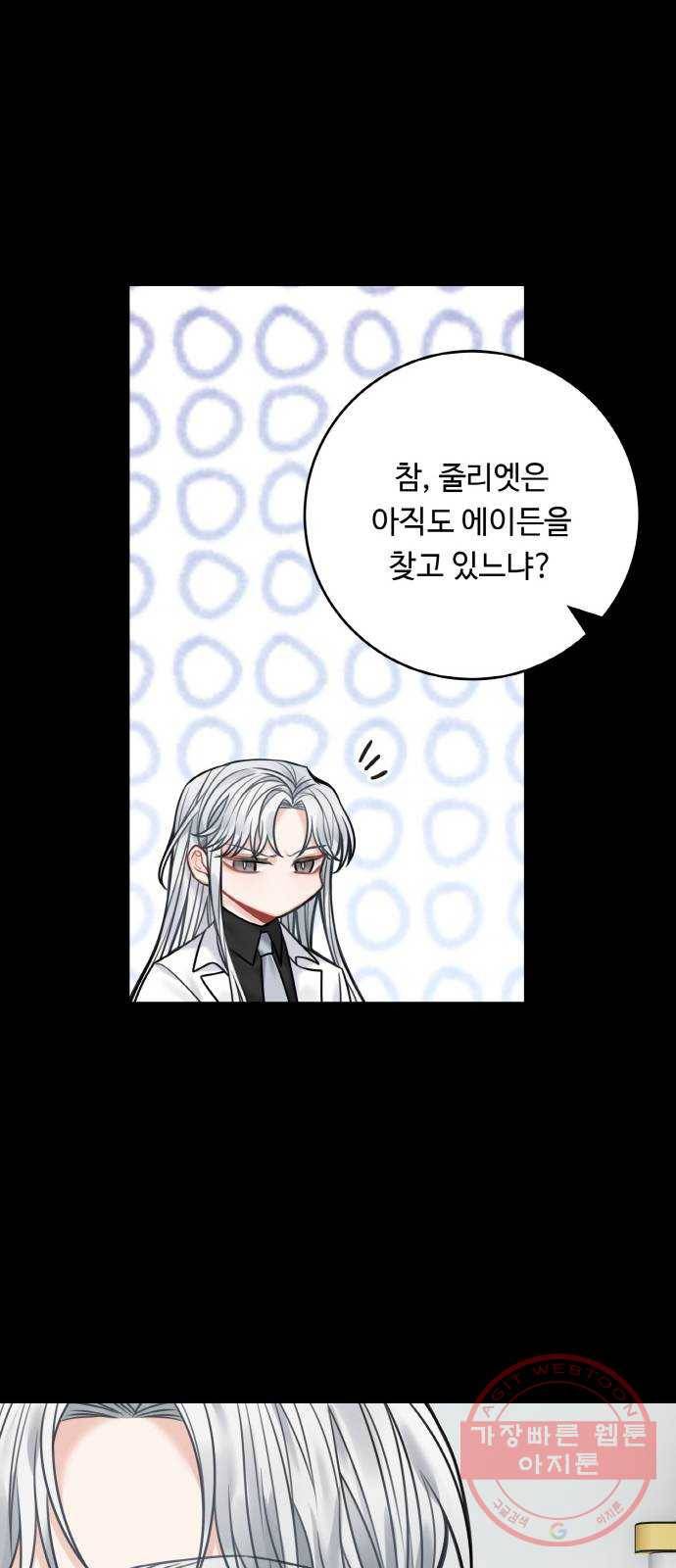 마녀와 용의 신혼일기 66화 31