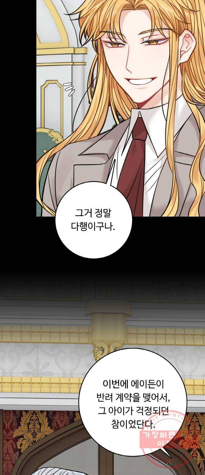 마녀와 용의 신혼일기 66화 34